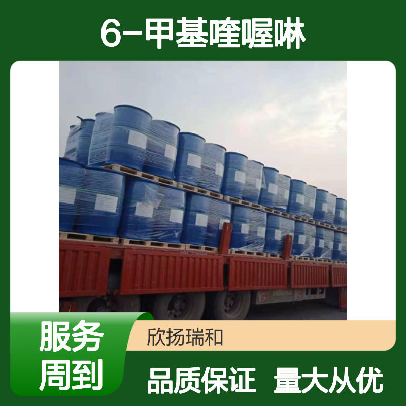 6-甲基喹喔啉 CAS:6344-72-5 高纯度合成材料中间体