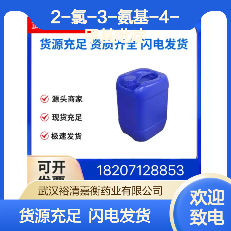 2-氯-3-氨基-4-甲基吡啶CAS:133627-45-9无色结晶98,医药中间体