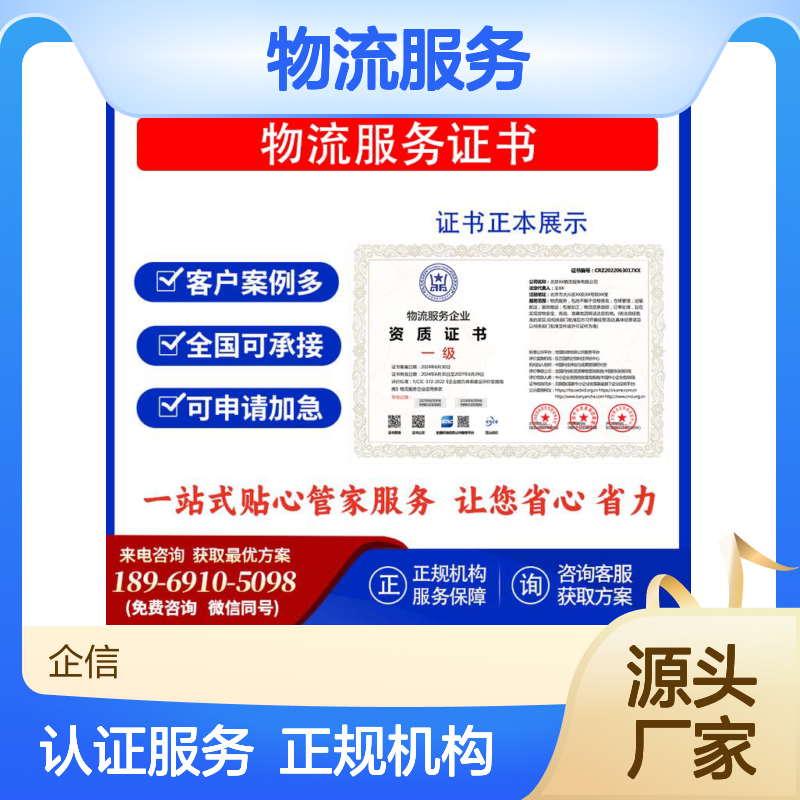 物流服务企业资质证书 投标加分 多网可查 ESCE