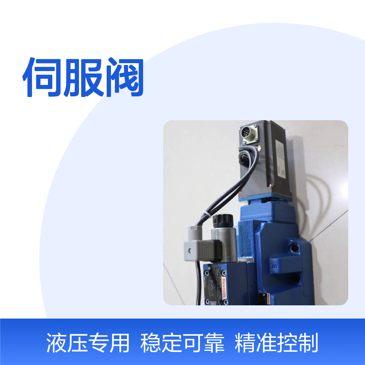 力士乐REXROTH伺服阀4WRKE27W6-500L-3X 精准控制