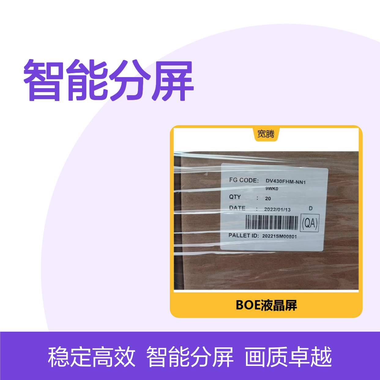 DV430FHM-NN1 稳定性好 分辨率高 智能分屏 画质更好