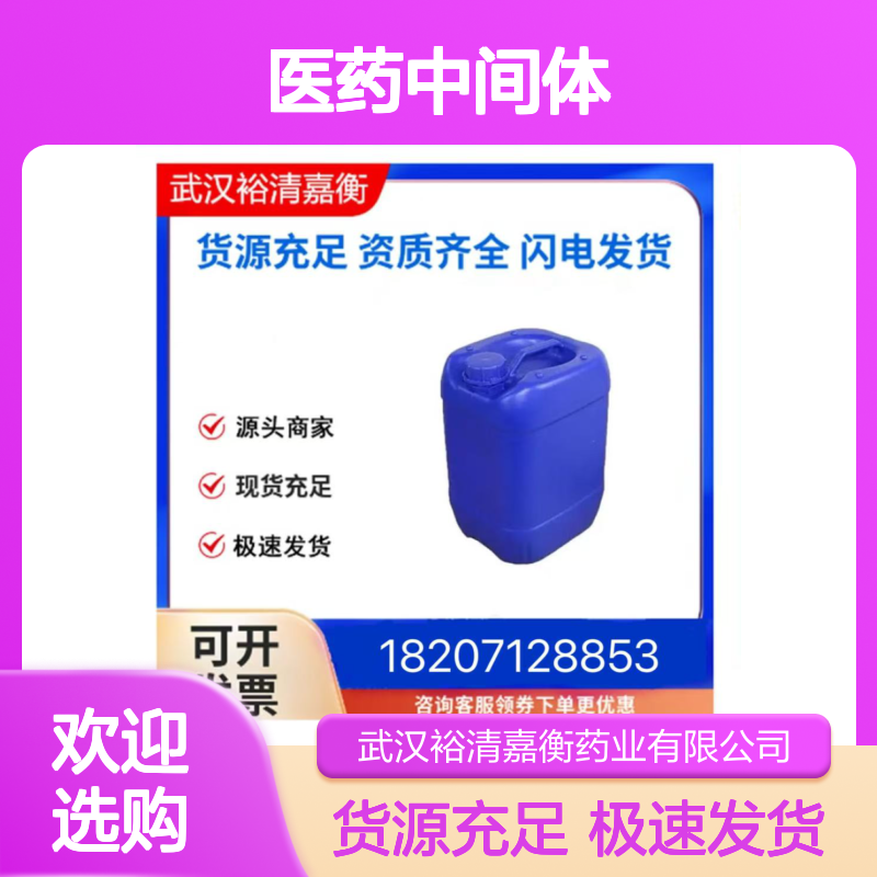 (R)-1-(4-甲氧基苯基)乙醇CAS:1517-70-0无色液体医药中间体