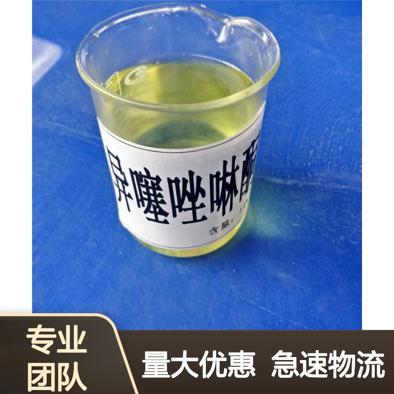 黄色透明液体 灭藻剂 异噻唑啉酮 用于油田、造纸 皮革,油墨