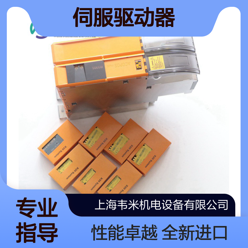 B&R贝加莱伺服驱动器8BVP0880HC00.004-1全新进口
