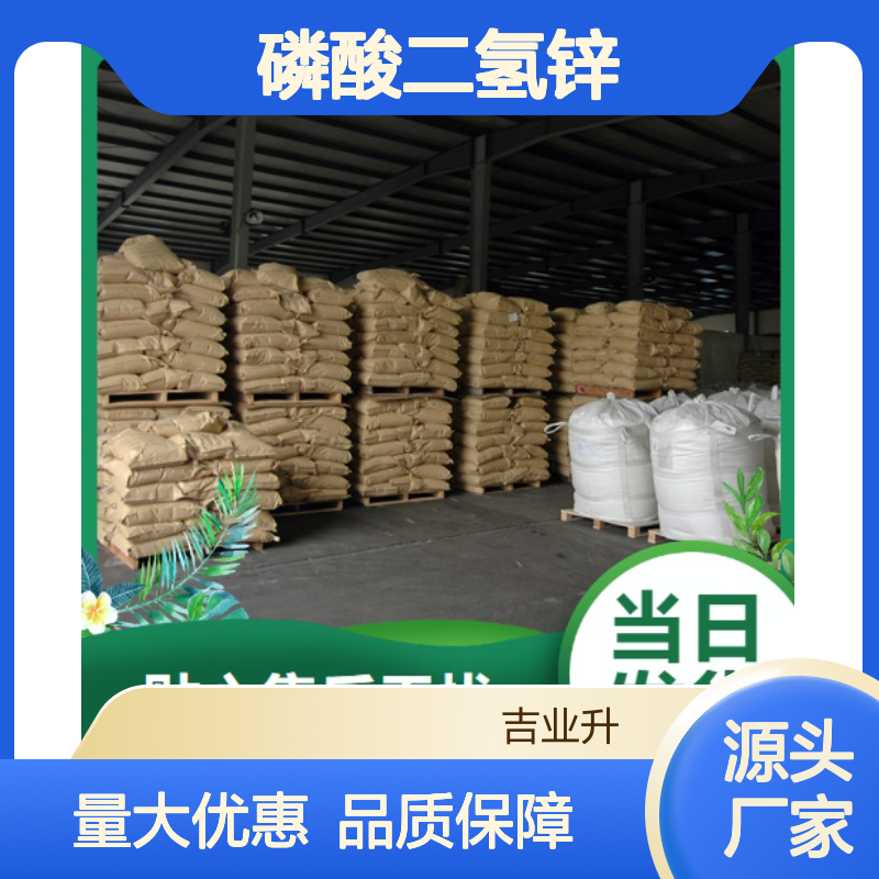 磷酸二氢锌 13598-37-3 磷酸盐含量47.5% 锌含量20% 助成膜剂 防腐剂