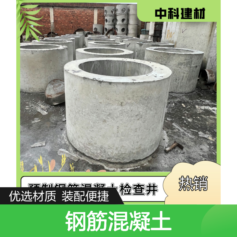 中科混凝土井 钢筋混凝土材质 装配式新方案 正本清源应用