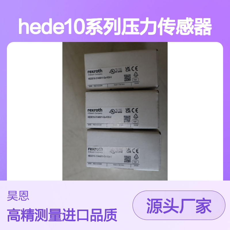 力士乐REXROTH HEDE10系列压力传感器 进口高精度