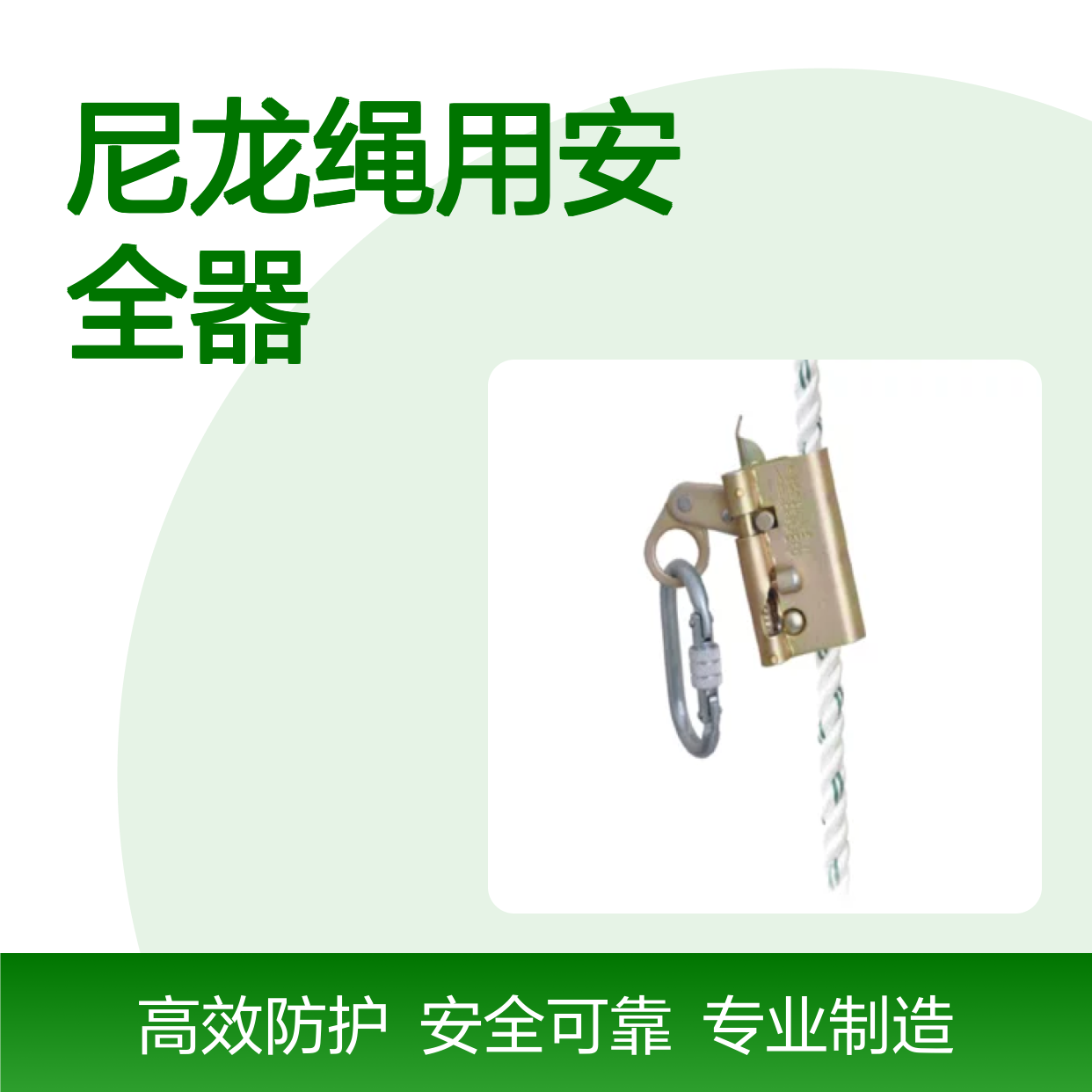 百图喜安全防护用品提供 PN2000A KARAM 尼龙绳用安全器