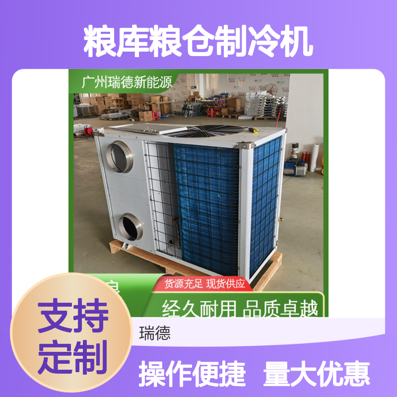 粮库粮仓制冷机 支持定制 经久耐用 品质卓越 操作灵活