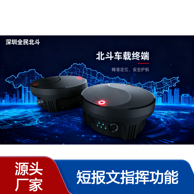 北斗三代短报文指挥功能