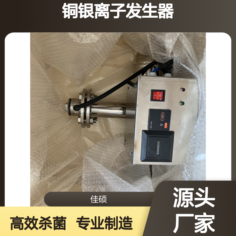 铜银离子发生器 银离子消毒设备 锅炉水处理专用