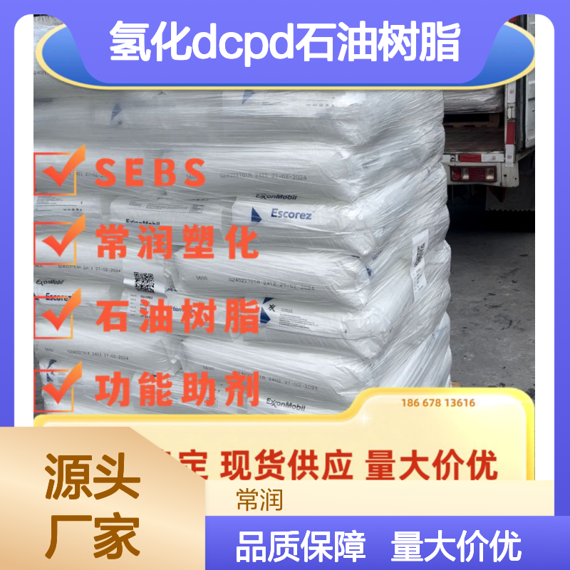 埃克森美孚脂环族氢化DCPD石油树脂 Escorez 5380 增粘剂 密封剂涂料