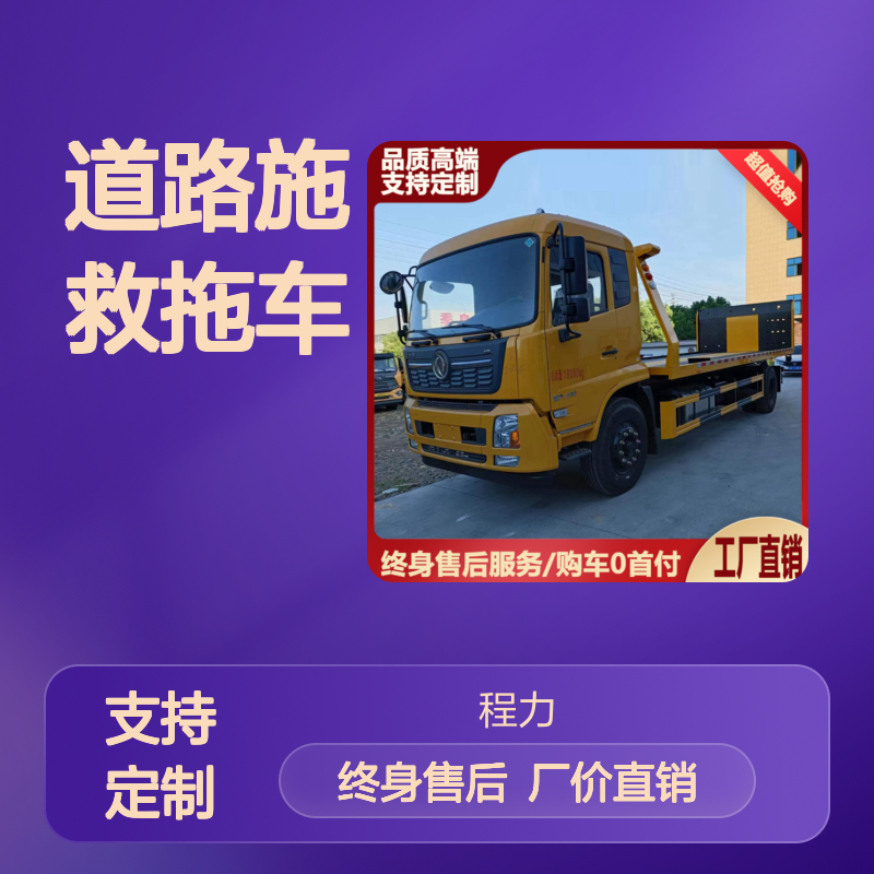 国六东风天锦10吨大板清障车 道路施救拖车 整车不超重
