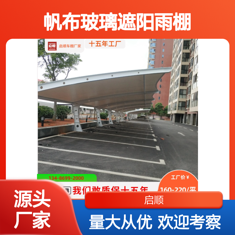 启顺帆布玻璃遮阳雨棚 质保十五年 源头直供 定制加工