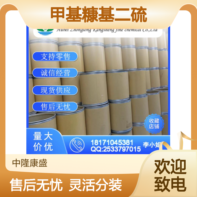 甲基糠基二硫57500-00-2 精细化工原料 稳定供应按需分装