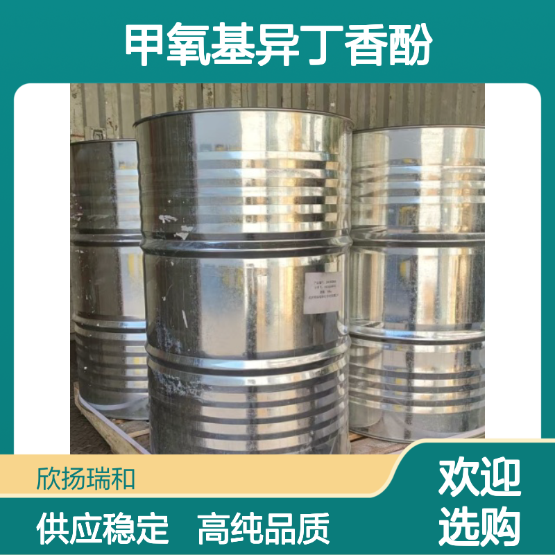 甲基异丁香酚 CAS: 93-16-3 高含量 甲氧基异丁香酚