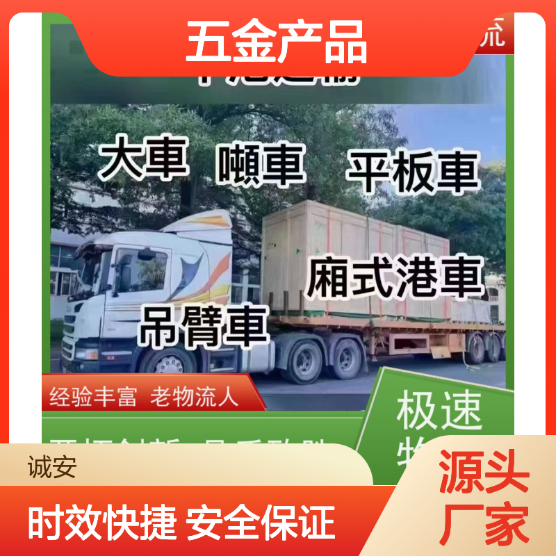 诚安物流3吨车广州到香港五金产品运输一天到