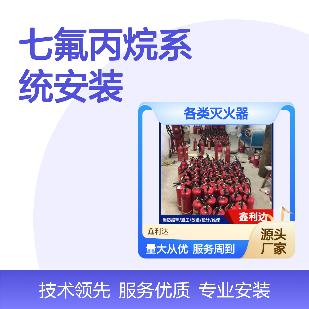 鑫利达各类灭火器充装 七氟丙烷系统安装服务