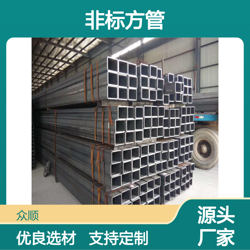 众顺金属140*90*8非标方管 幕墙优选 工艺精良