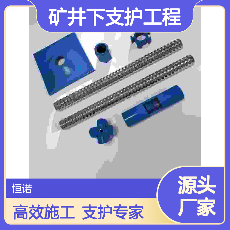 R系列自钻式中空锚固系统 施工高效 成本节省 安全可靠