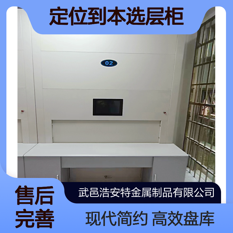 浩安特 盘库回转垂直柜 冷轧钢板定制 定位到本选层柜 现代简约档案室