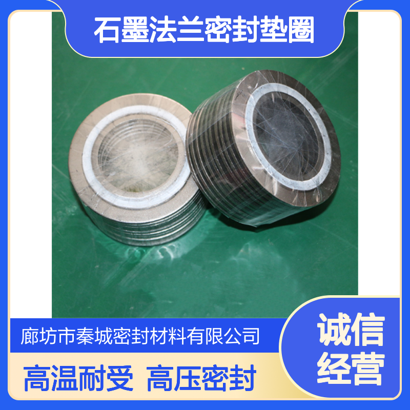 秦城 金属缠绕垫片内外环304不锈钢316L石墨法兰密封垫圈高温高压