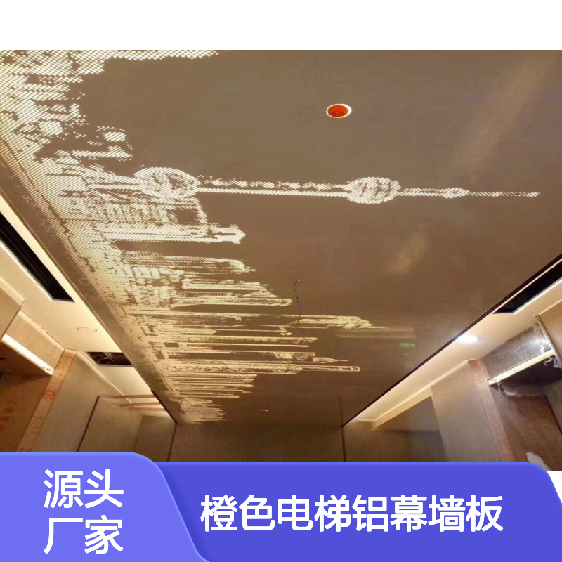 橙色电梯铝幕墙板 装饰铝板施工图 墙面室内吊顶优选材料