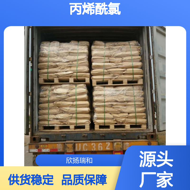 高含量丙烯酰氯 工业级标准品