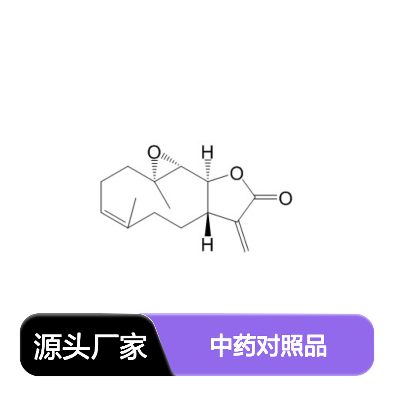 小白菊内酯 HPLC≥98% 中药对照品 标准品 科研实验专用现货