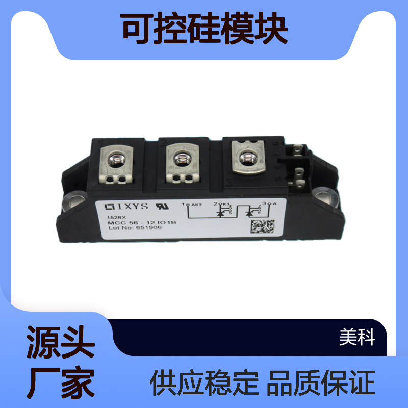 MDD56-18N1B 德国IXYS 艾赛斯 二极管 可控硅模块 全新供应
