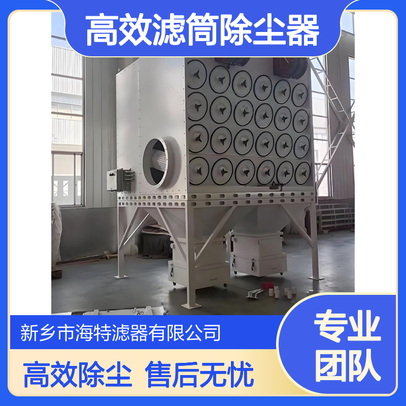 70000m3/h高效滤筒除尘器 电子行业焊接、喷涂过程中的细微粉尘