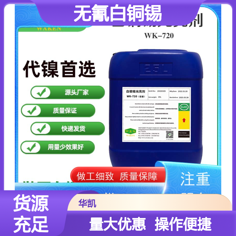 无氰白铜锡添加剂 提升白铜表面光亮度 增强耐腐蚀性能