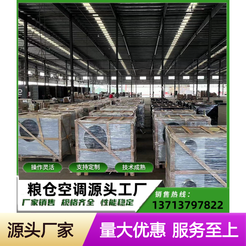 仓顶控温机组 支持定制 操作灵活 体积小巧 运行平稳
