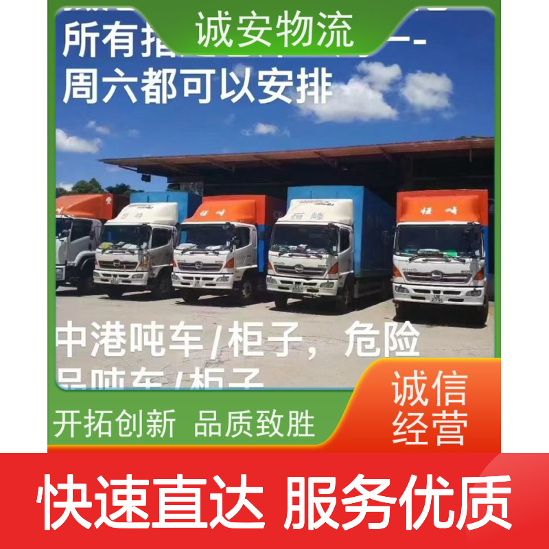 诚安10吨车阳江深圳陆运 一天直达 服务周到 品质卓越
