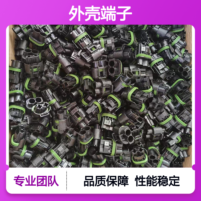 TE外壳端子接插件206705-1 连接器原装正品 品质卓越 稳定可靠