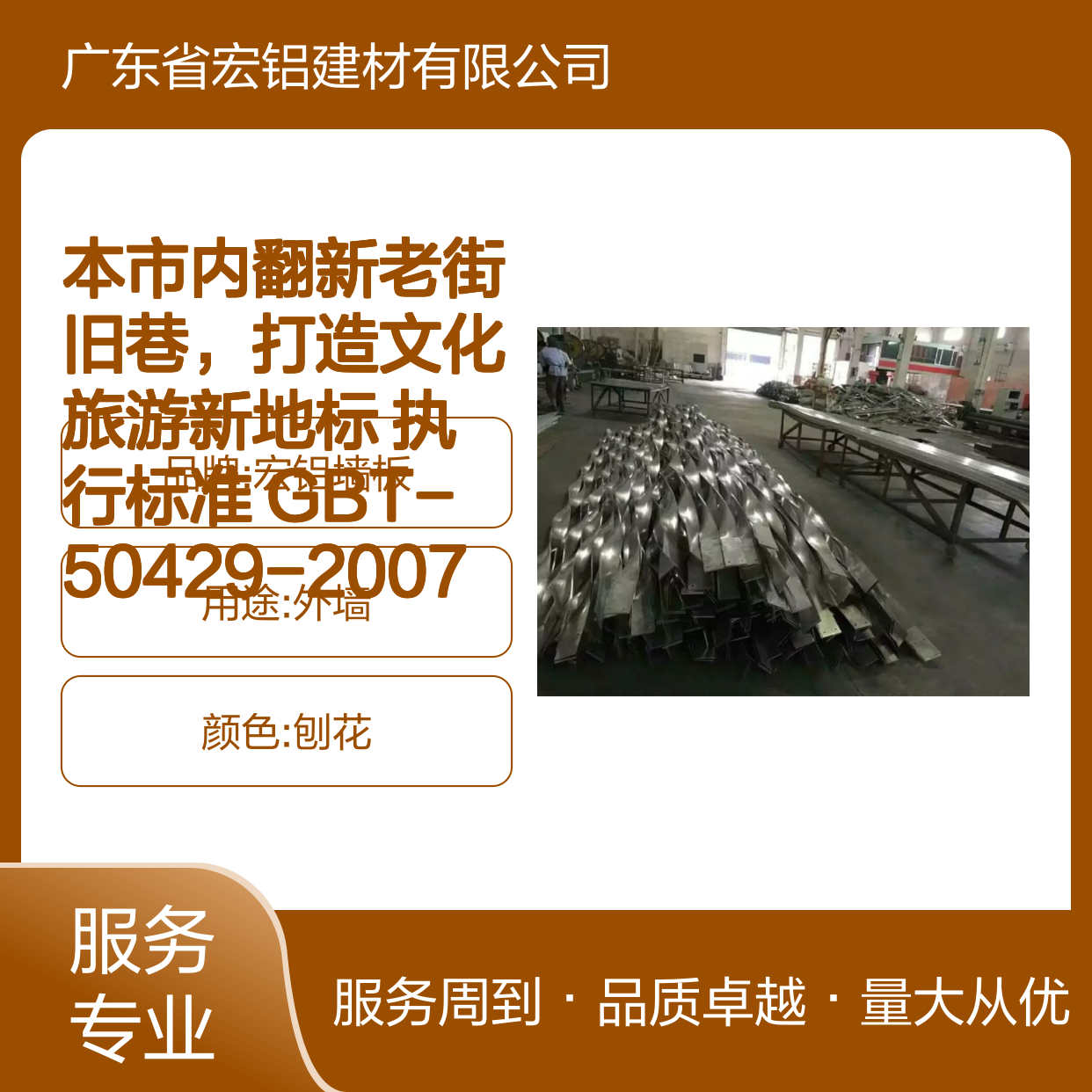 宏铝品牌 幕墙铝单板 防潮防火易清洁 打造文化旅游新地标