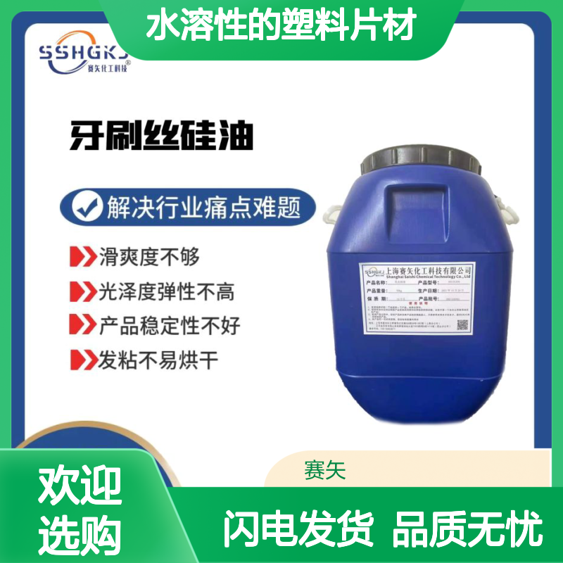 耐拉伸滑度高不油的水溶性的塑料片材硅油没有油花选我们