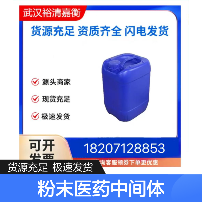2-氯苯甲酰胺CAS:609-66-5白色粉末医药中间体
