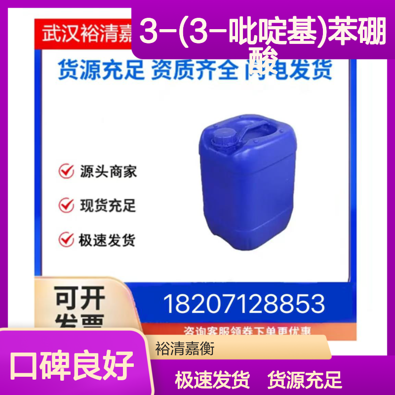 3-(3-吡啶基)苯硼酸CAS:351422-72-5类白色粉末医药中间体