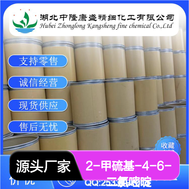 2-甲硫基-4-6-二氯嘧啶6299-25-8稳定供应 按需分装