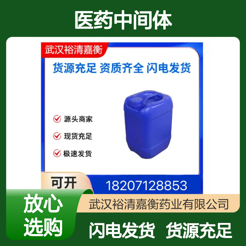 辛甘醇CAS:1117-86-8无色固体98,医药中间体
