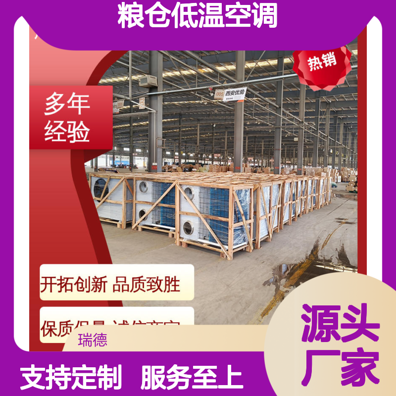 粮仓低温空调 高效节能可定制 体积小巧 运行平稳