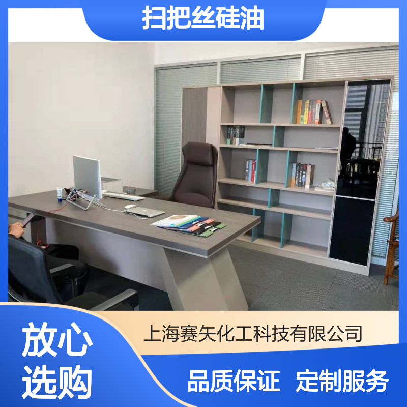 耐高温的扫把丝硅油平滑好用不贵选赛矢化工