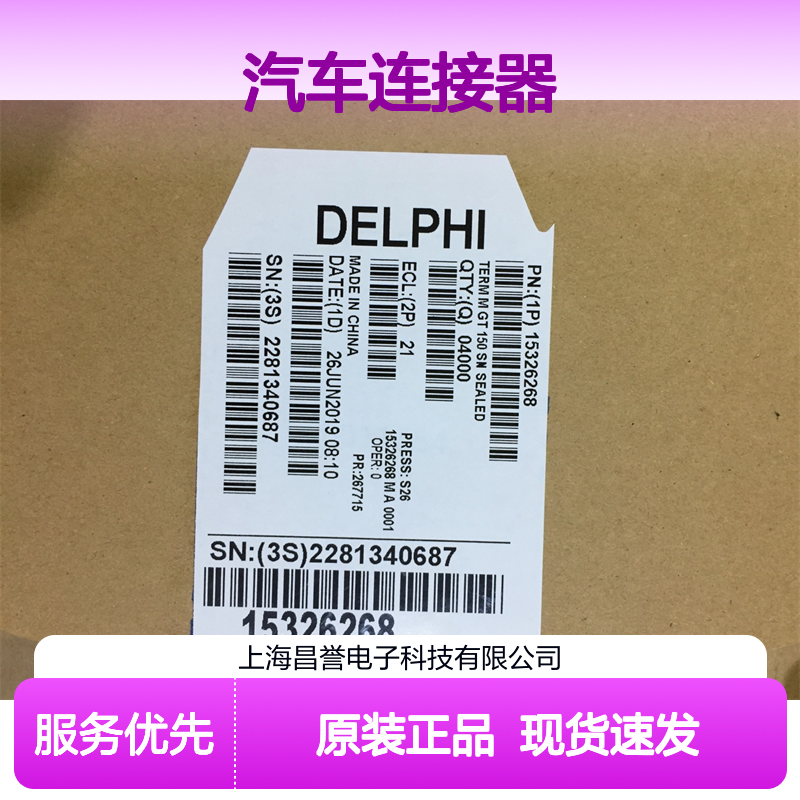 APTIV德尔福15430903锁片 原装现货,汽车连接器