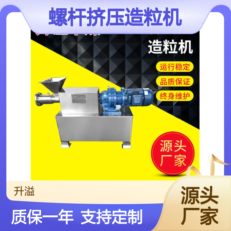 螺杆挤压造粒机 运行稳定 工艺先进 节能高效 便于清洁