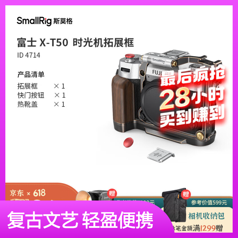 SmallRig斯莫格适用富士X-T50时光机微单相机兔笼复古文艺摄影像