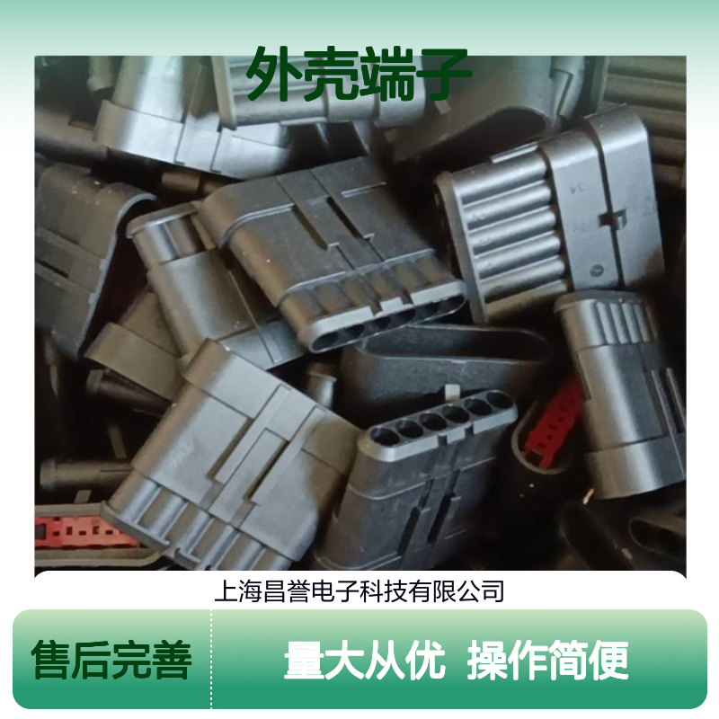 TE外壳端子接插件917690-1 原装正品 连接器附件 稳定可靠