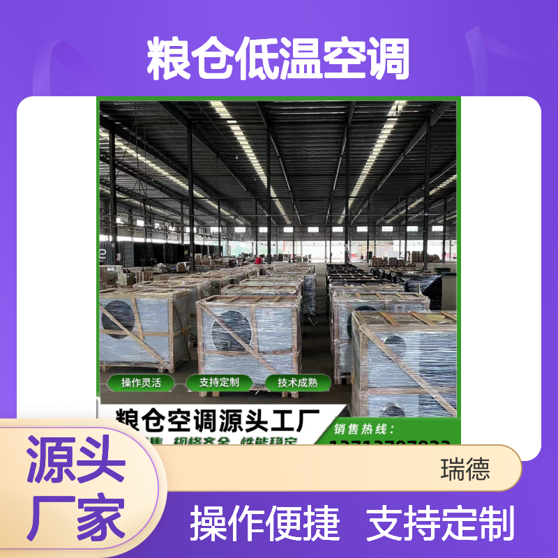 粮仓低温空调 支持定制高效节能 操作灵活 技术成熟