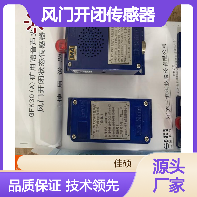 GFK30矿用风门开闭传感器 高精度测量 开关量输出