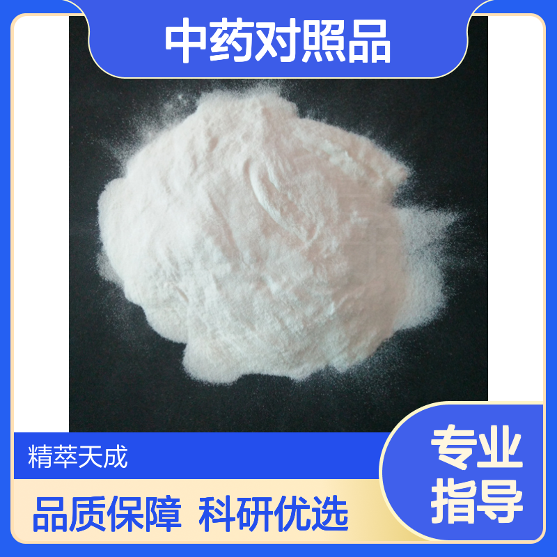 N-反式-对-香豆酰基去甲辛弗林 66648-45-1 HPLC≥98% 中药对照品